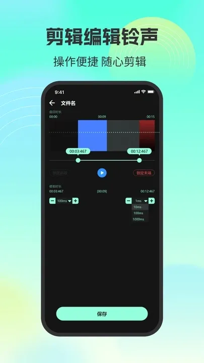 全免天天铃声助手2025下载安装截图