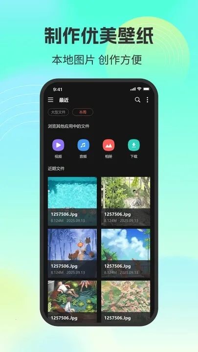 全免天天铃声助手2025下载安装截图