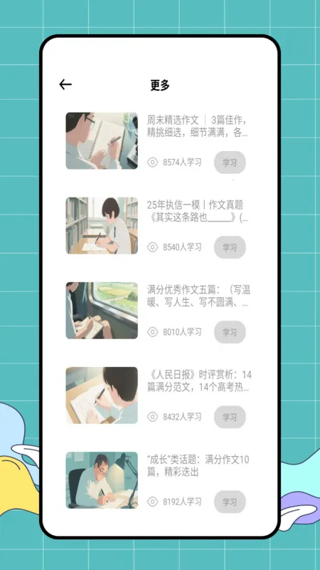 素养课(全能学习)截图