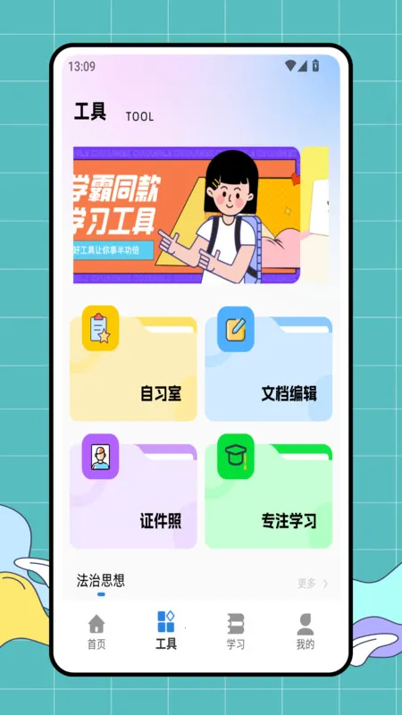 素养课(全能学习)截图