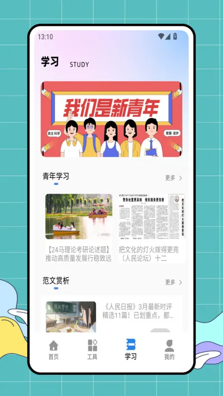素养课(全能学习)截图