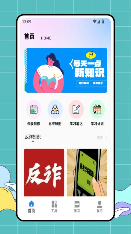 素养课(全能学习)截图