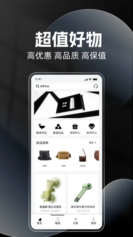 鲸选商城(高效购物)截图