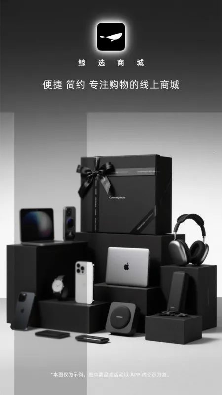 鲸选商城(高效购物)截图