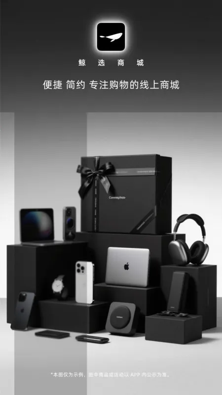 鲸选商城(高效购物)截图