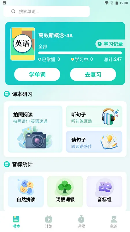 鲸鱼说单词(单词学习宝)截图