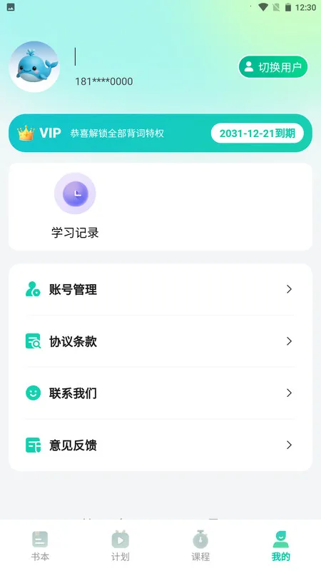 鲸鱼说单词(单词学习宝)截图