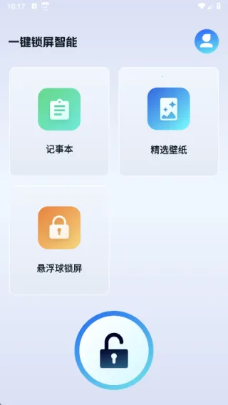 一键息屏锁2025最新版本