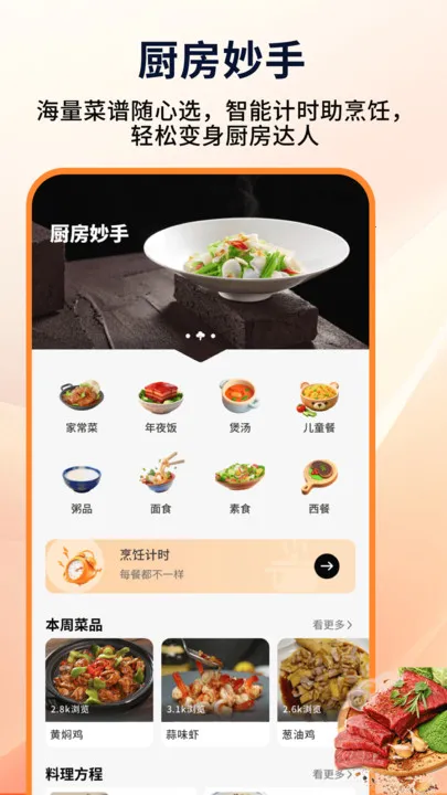 好运来菜市场2025最新版本截图