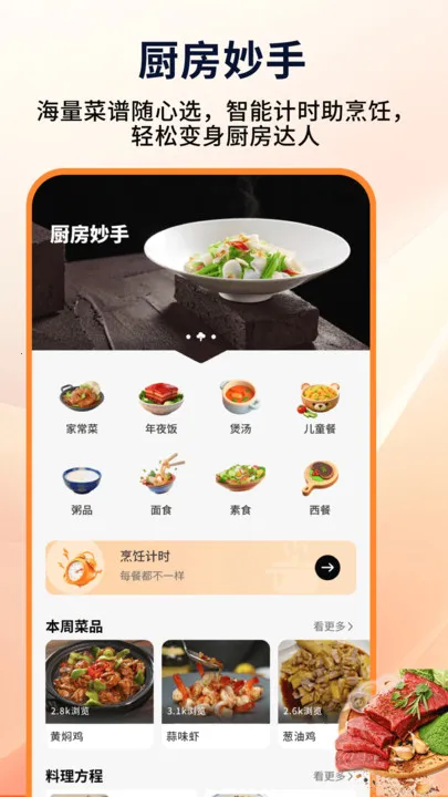 好运来菜市场2025最新版本截图