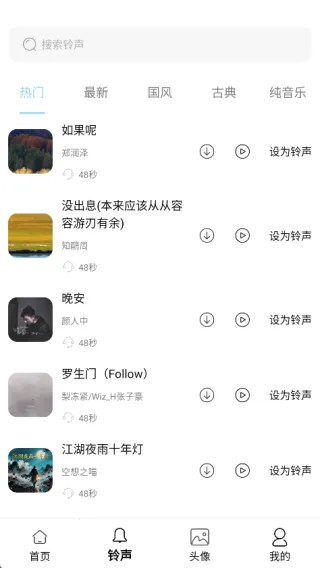 全新(壁纸铃声头像)