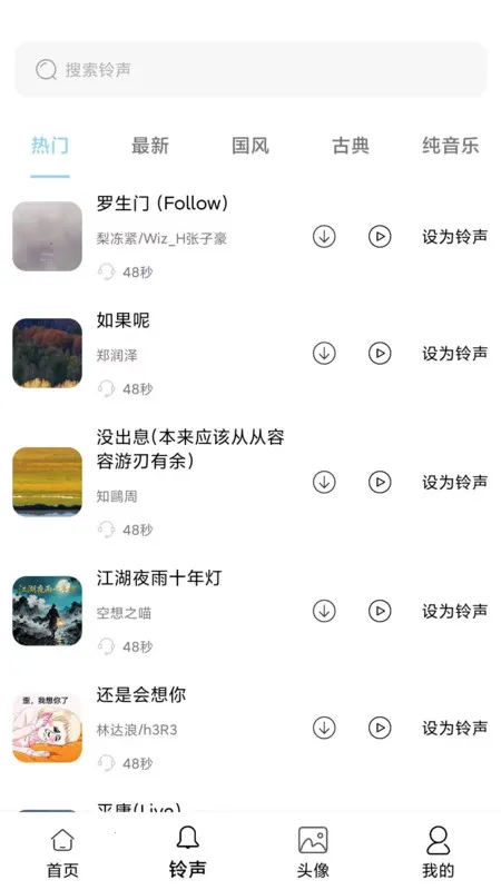 全新(壁纸铃声头像)截图