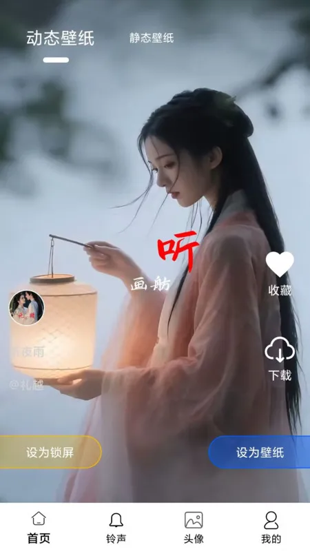 全新(壁纸铃声头像)截图