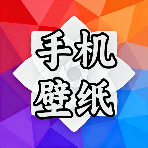 全新(壁纸铃声头像)