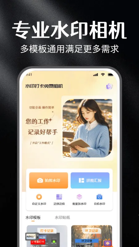 水印打卡(水印打卡拍拼)截图