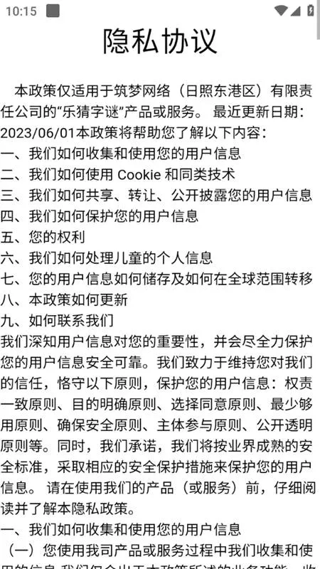 乐猜字谜2025官方正版截图