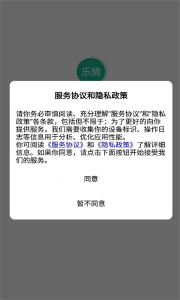 乐猜字谜2025官方正版截图
