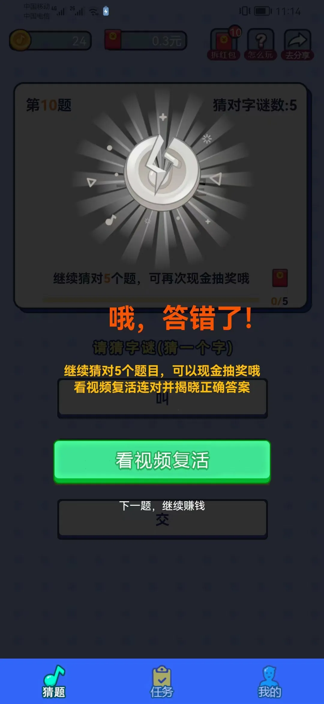 乐猜字谜2025官方正版截图