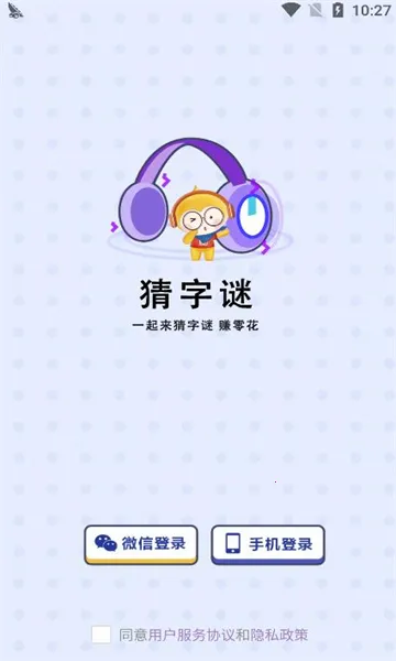 乐猜字谜2025官方正版截图