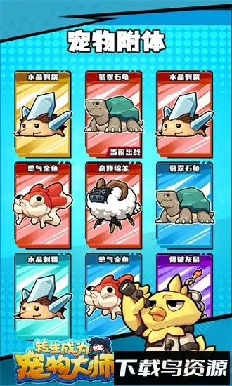 转生成为宠物大师(宠物养成战)截图