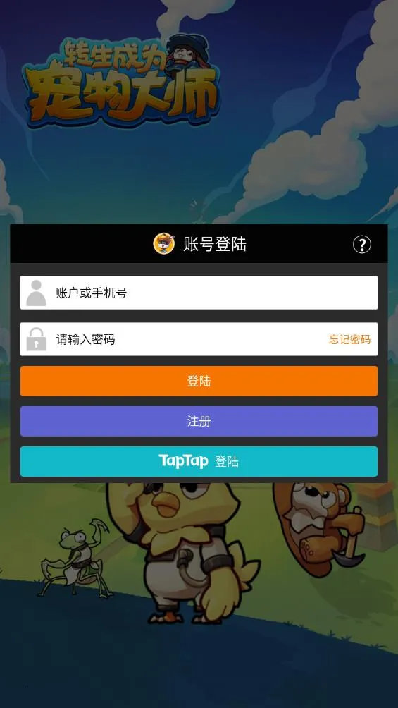 转生成为宠物大师(宠物养成战)截图