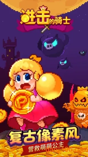 进击的骑士(骑士冒险游)