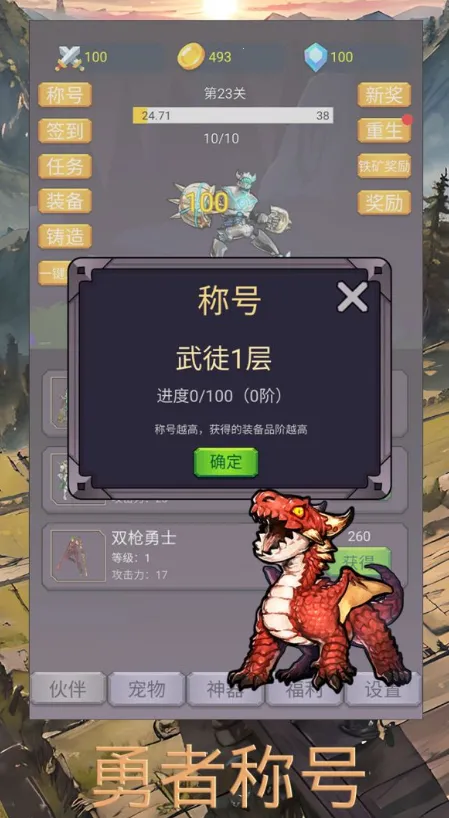 转生勇者打魔王(塔防冒险游)截图