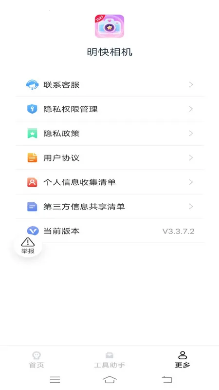 明快相机(图像美化)截图