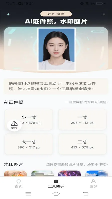 明快相机(图像美化)截图