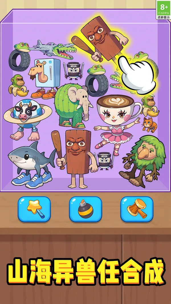 消除狂欢乐(异兽合成游)截图