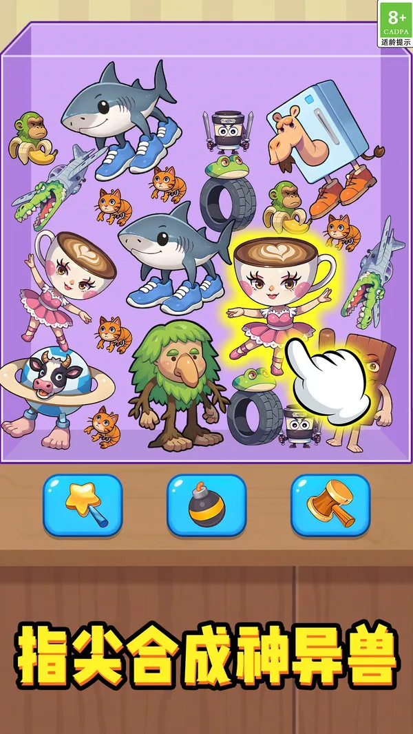 消除狂欢乐(异兽合成游)截图