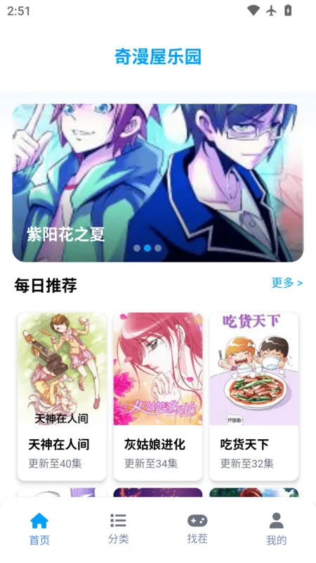 奇漫屋乐园(漫画互动读)截图