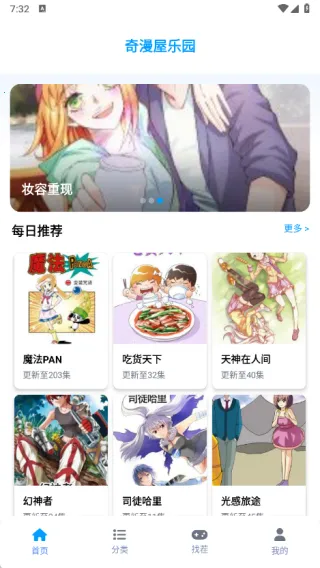 奇漫屋乐园(漫画互动读)