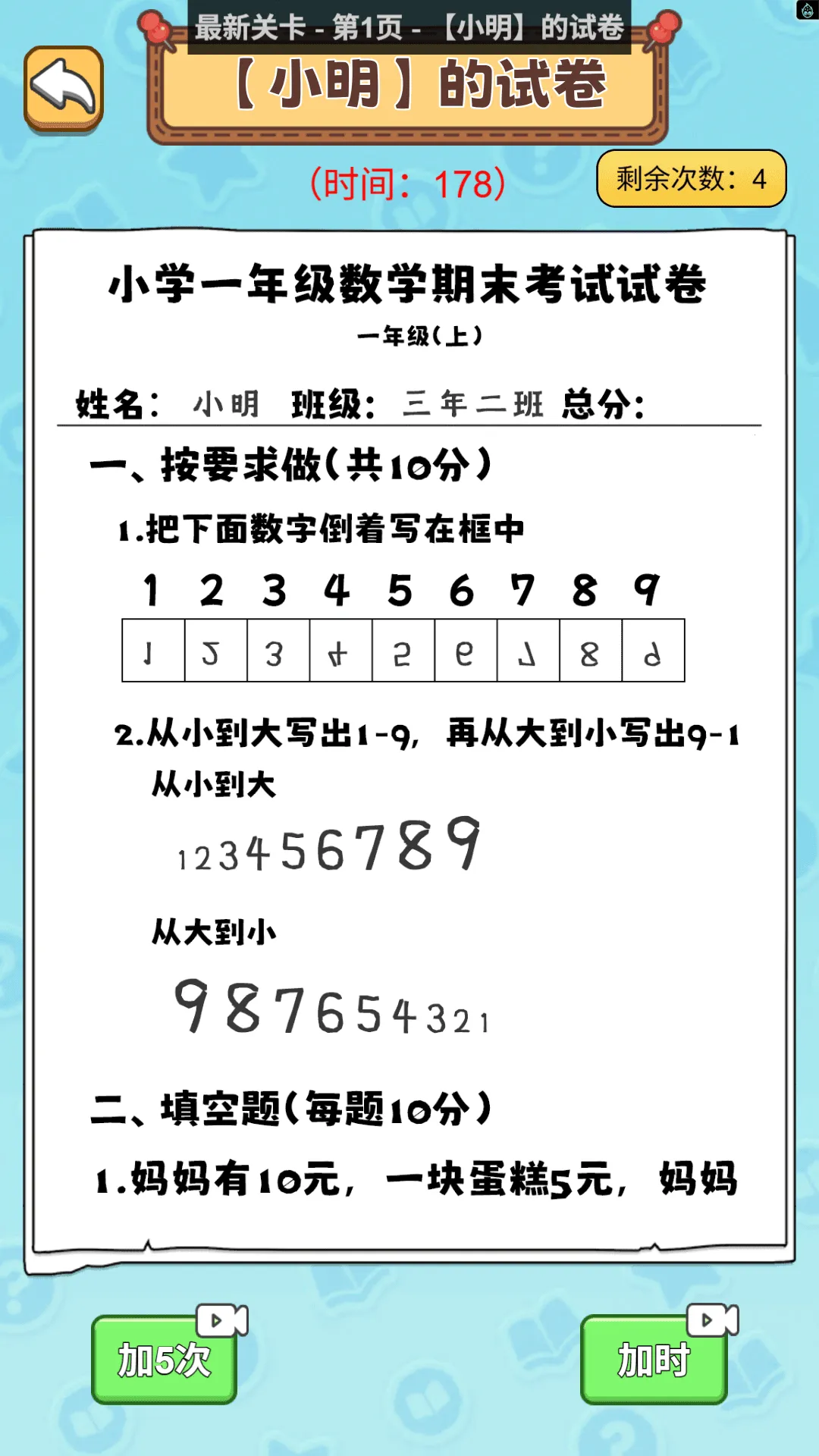 全校我最大2025下载截图