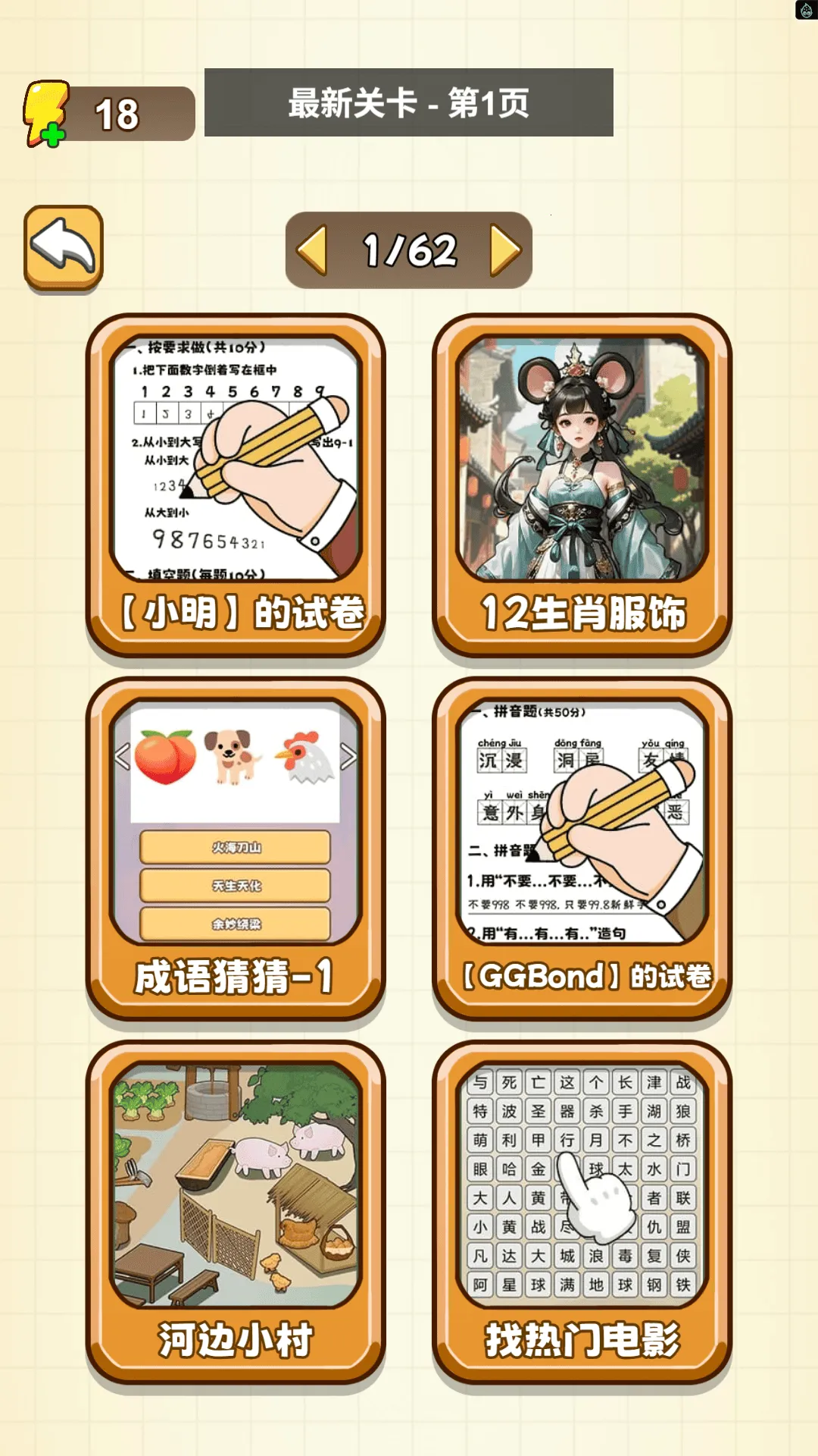 全校我最大2025下载截图