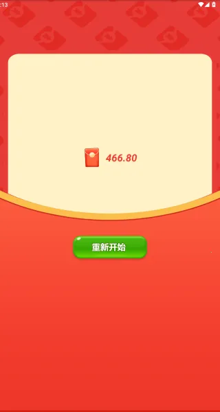 红包加一起(红包心算游)