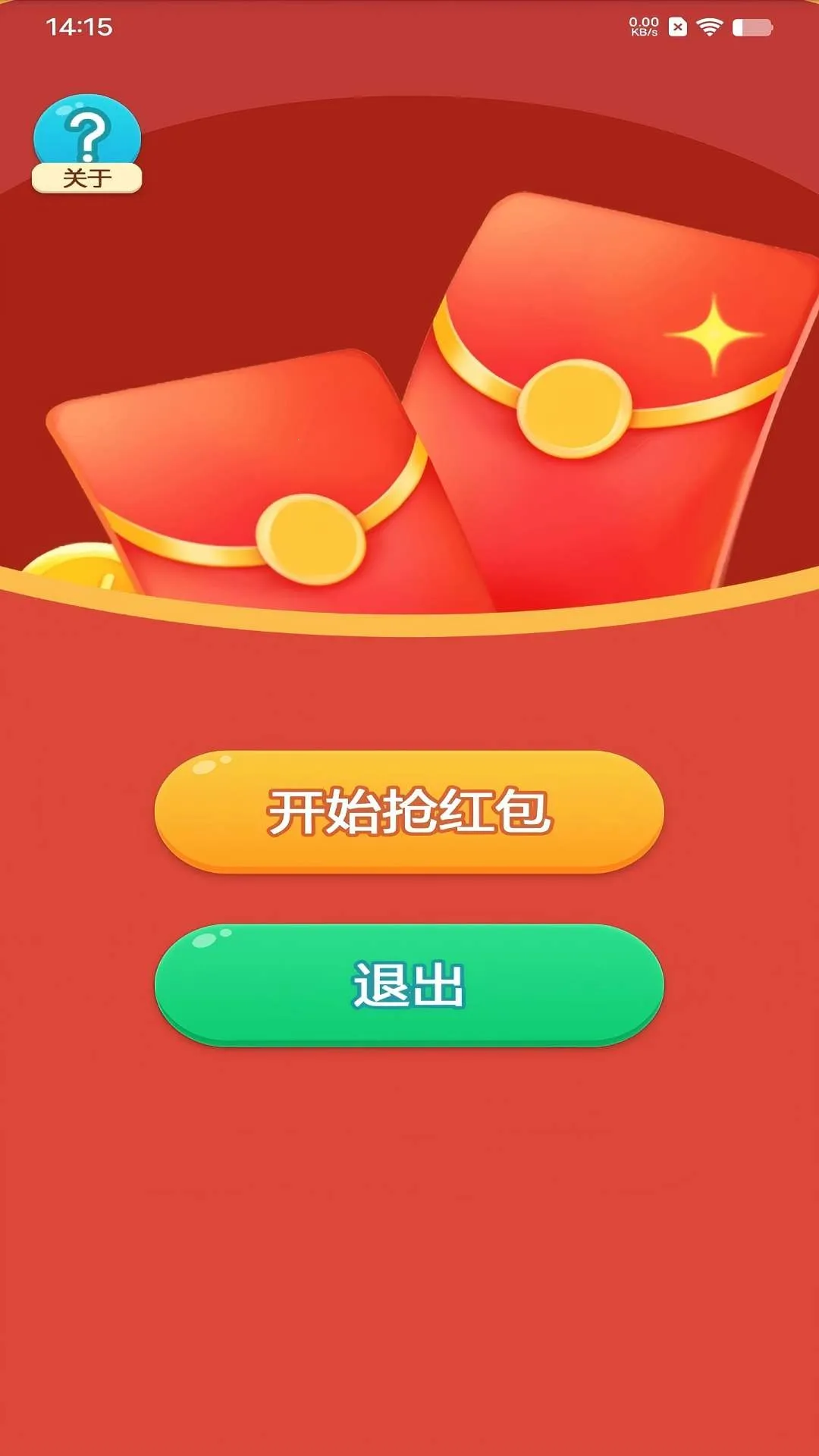 红包加一起(红包心算游)截图