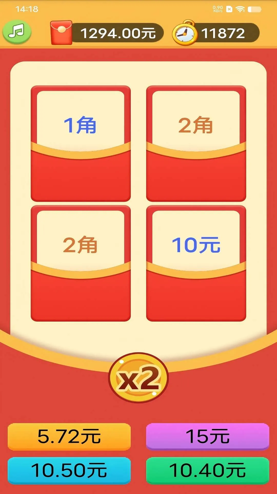 红包加一起(红包心算游)截图