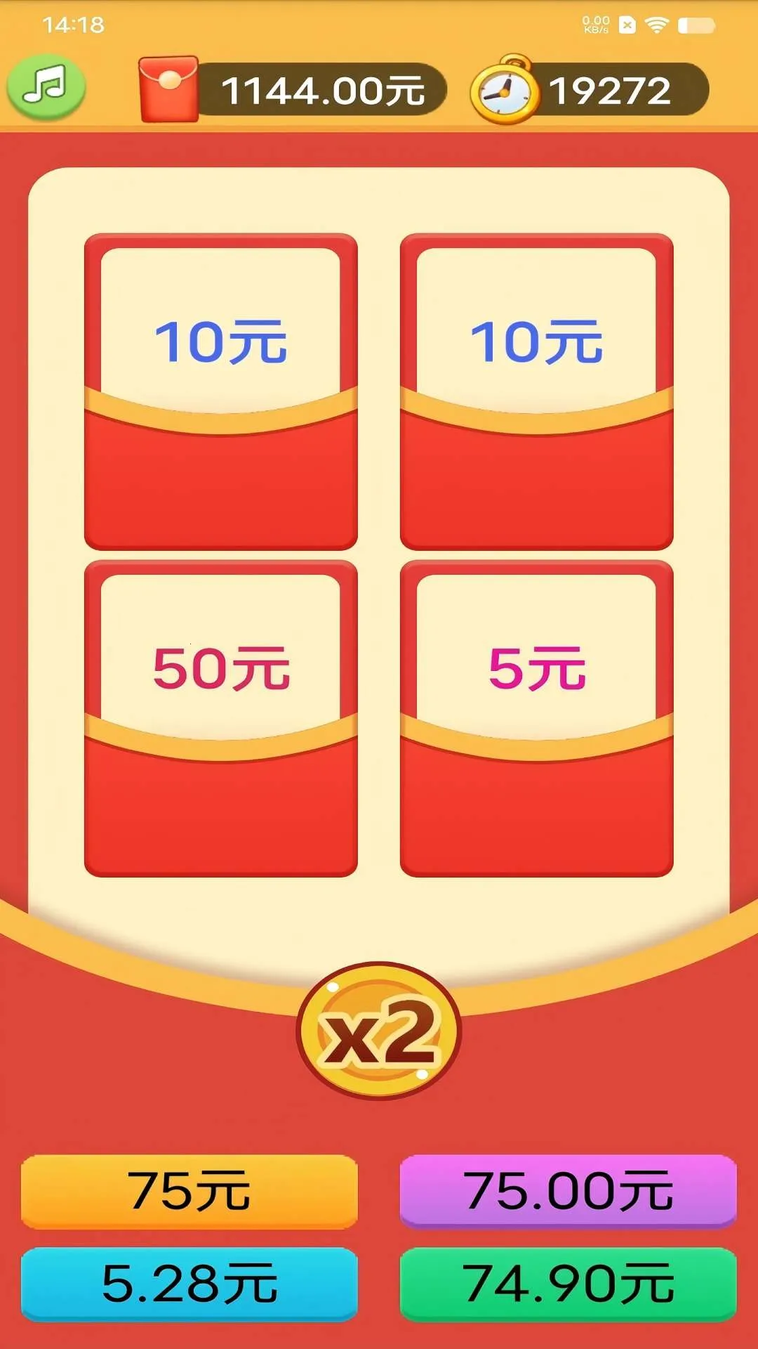 红包加一起(红包心算游)截图