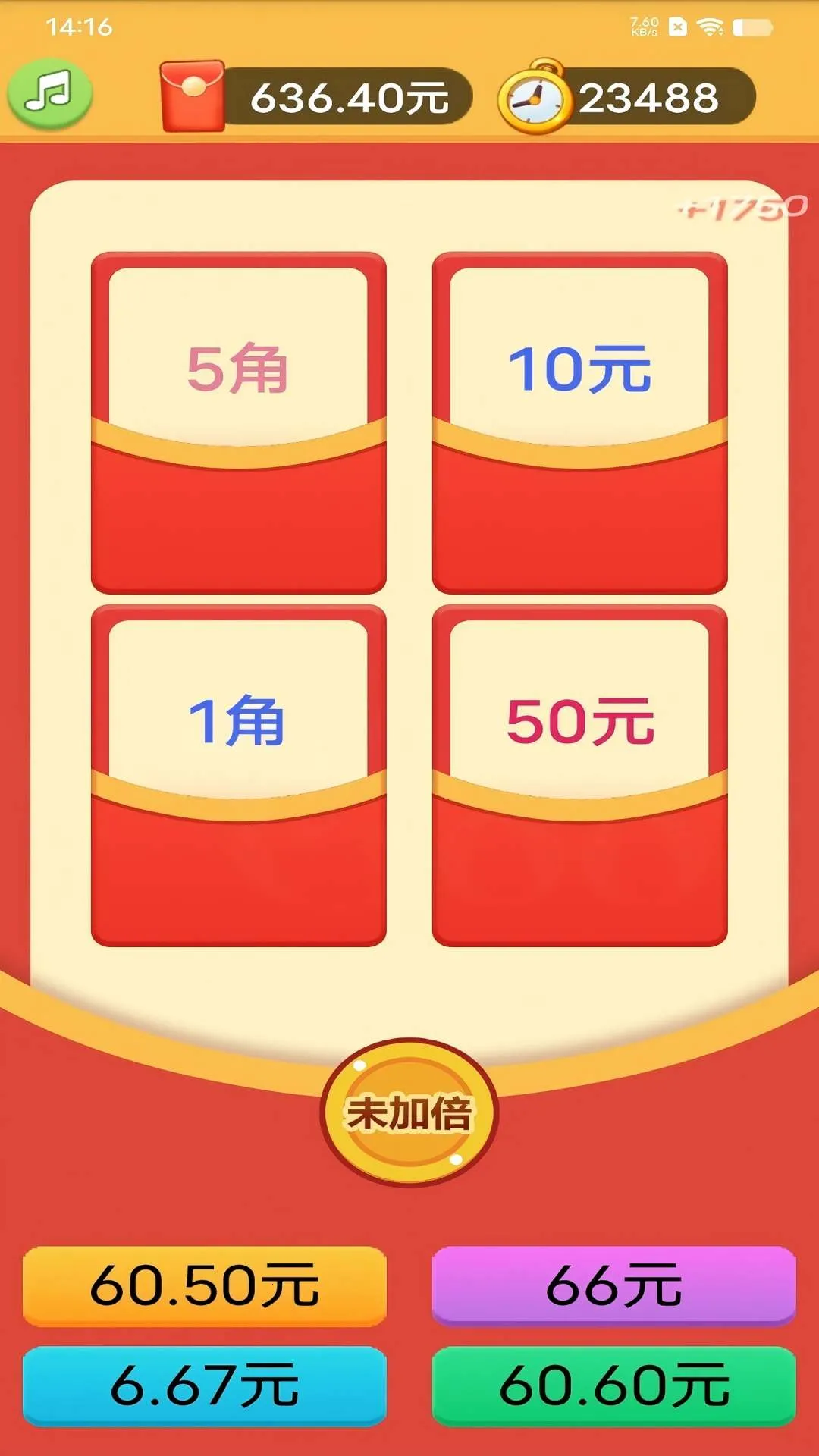 红包加一起(红包心算游)截图