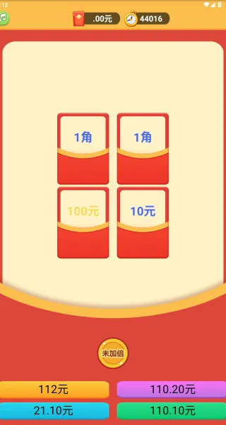 红包加一起(红包心算游)