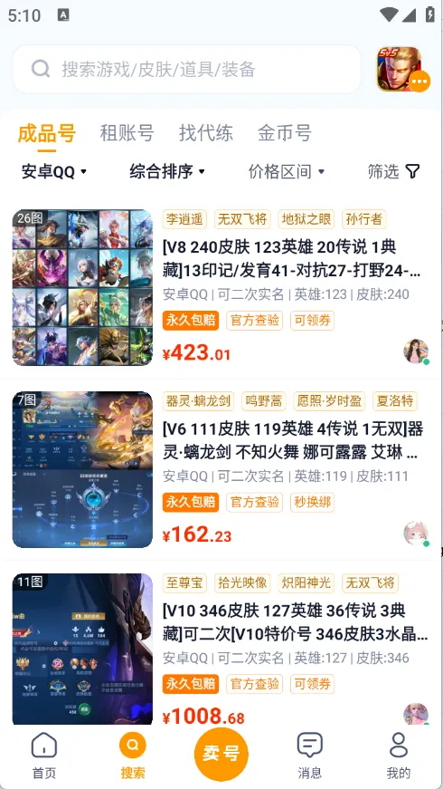 账号蟹2025官方最新版本截图