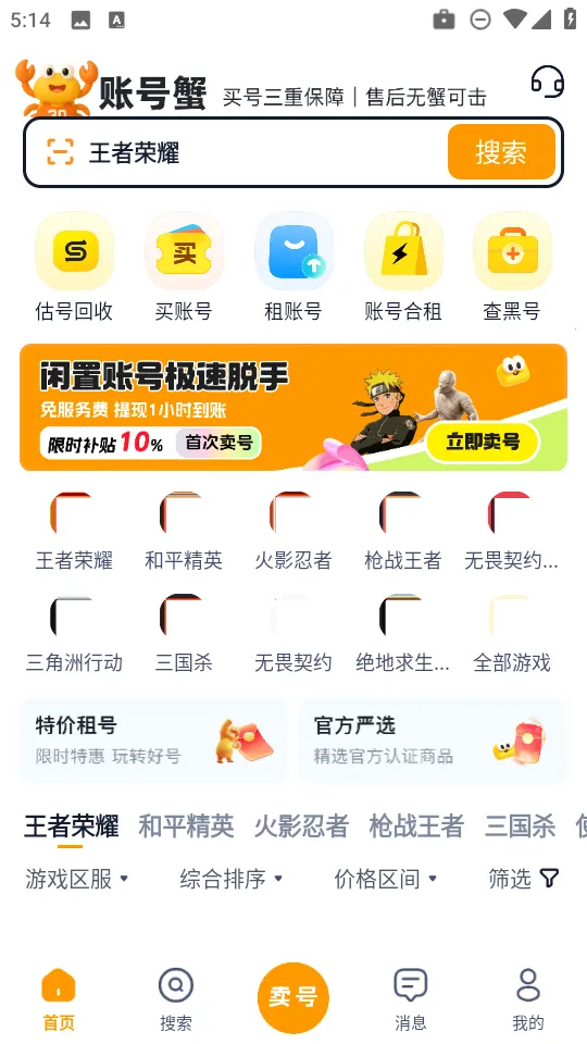 账号蟹2025官方最新版本截图