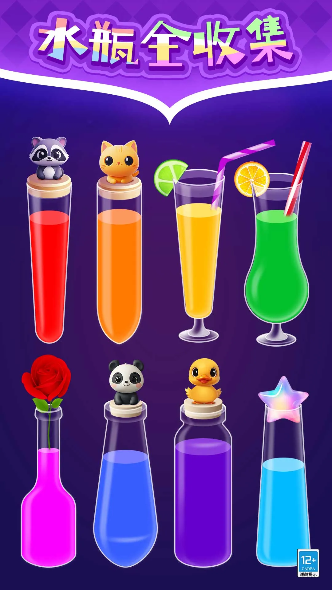 彩色倒水(液体解谜游)截图