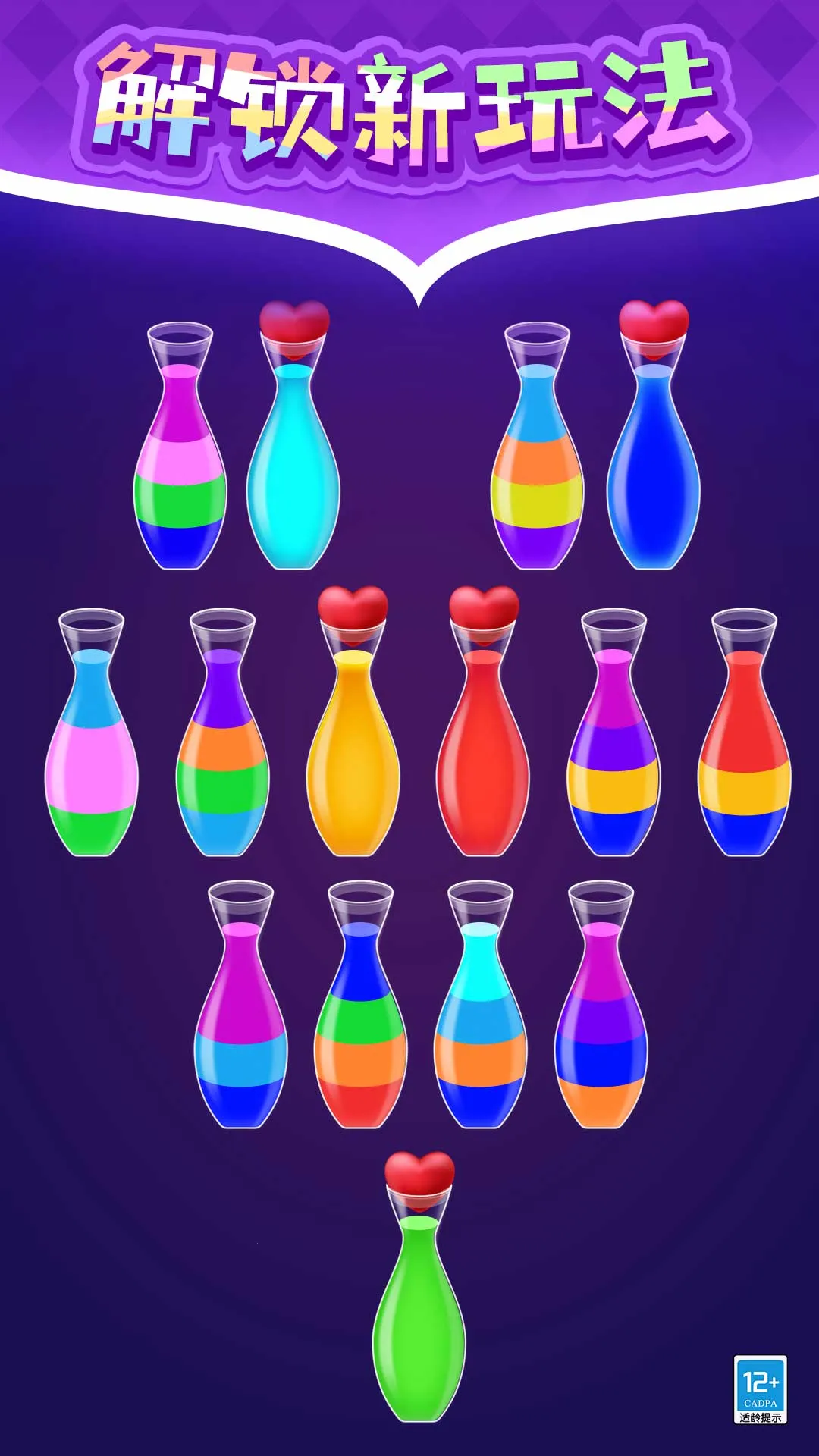 彩色倒水(液体解谜游)截图