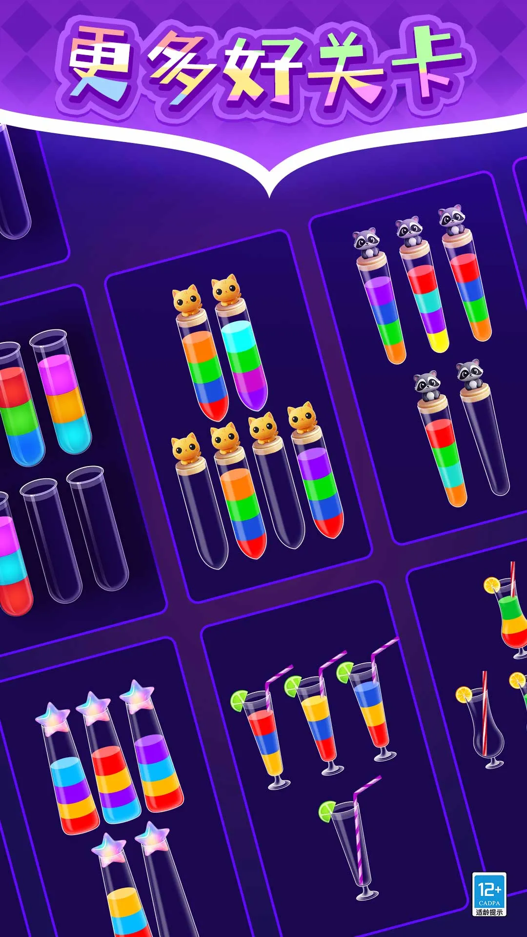 彩色倒水(液体解谜游)截图