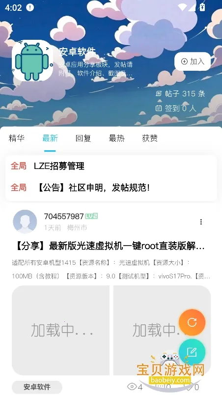 LZE社区(游戏资源社区)截图