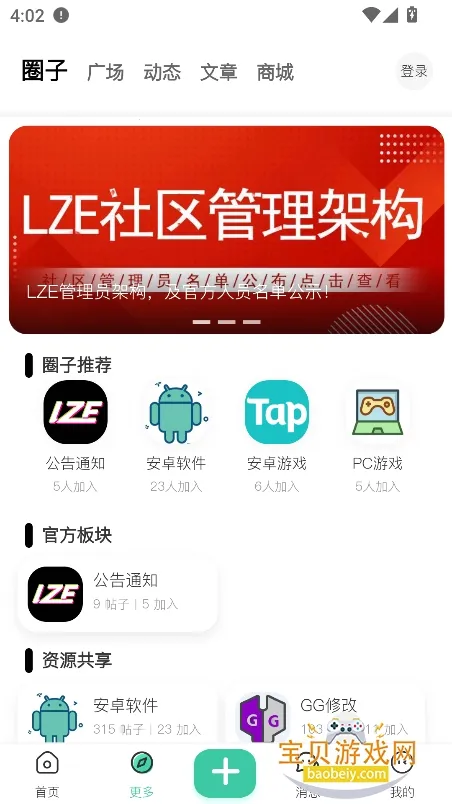 LZE社区(游戏资源社区)截图