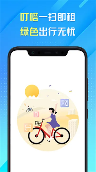 叮达出行(绿色出行)截图