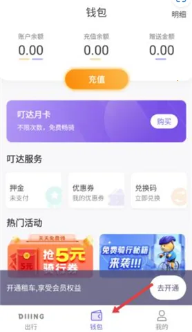 叮达出行(绿色出行) 叮达出行(绿色出行)
